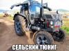 тракт.jpg