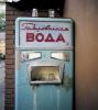 газвода.jpg