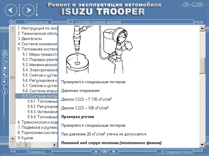 Форсунка блока lynx diesel. Форсунка 560 дизель газель. Таблица давления форсунок дизельных двигателей. 182101116 форсунка топливная кировец. Isuzu 5.