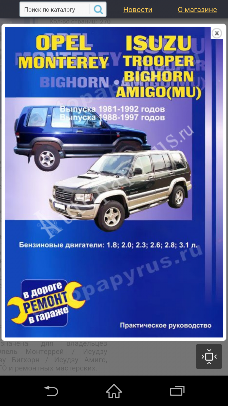 Восстанавливаю Монтерей 3.2 92г. - Страница 4 - Технический - Isuzu & Opel  4x4 Club