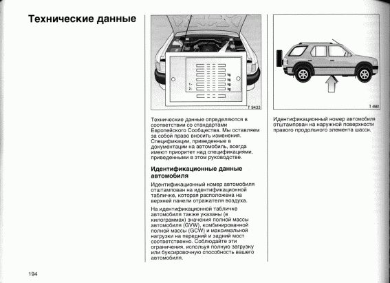 Где находится номер рамы на опель фронтера б