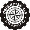 Клуб Перепутье 4х4 приглашает! - последнее сообщение от Pereputie4x4
