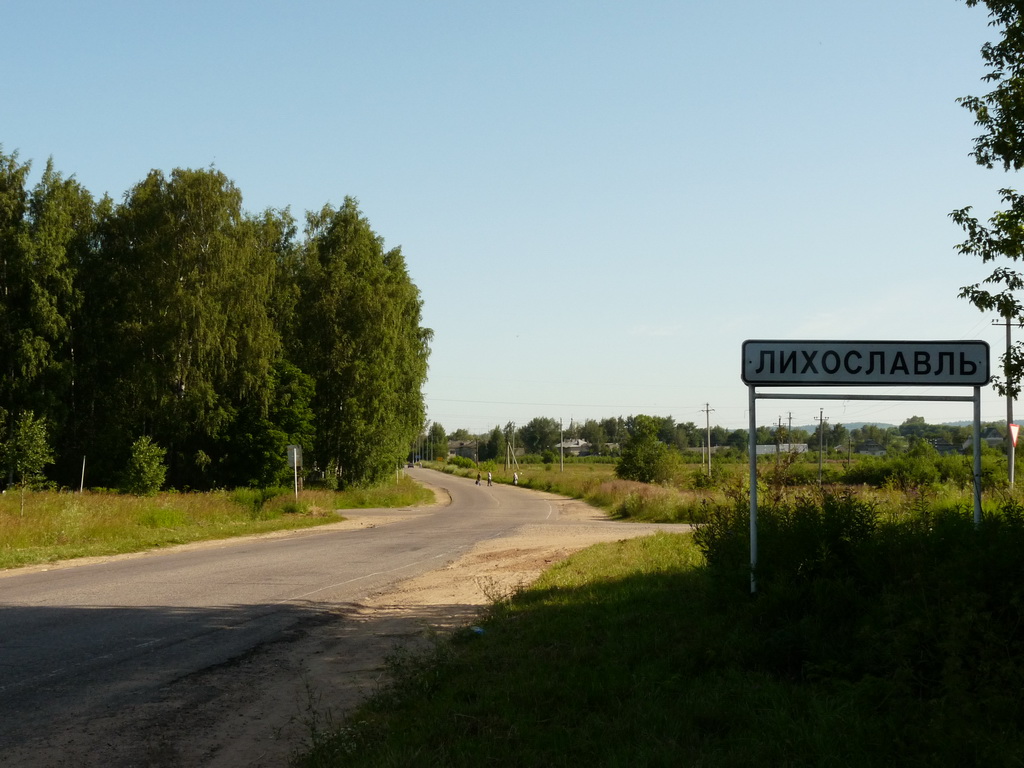 Лихославль ул лихославльская. Лихославль город. Г Лихославль Тверская область. Тверская область табличка. Торжок въезд в город.